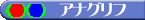 �A�i�O���t